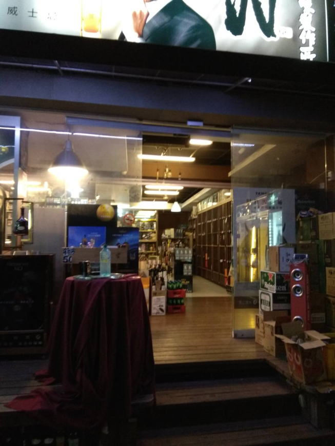 酒樂市場－品味所