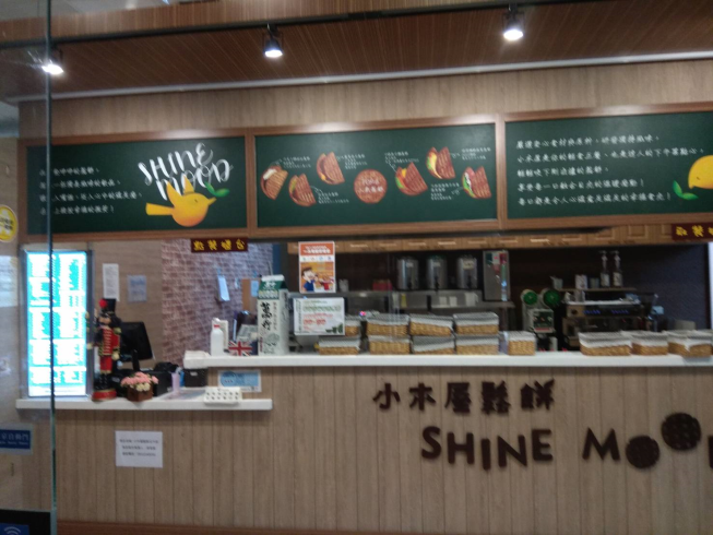 小木屋鬆餅北大店