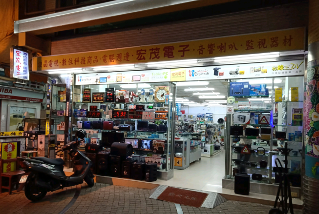 宏茂電子材料行