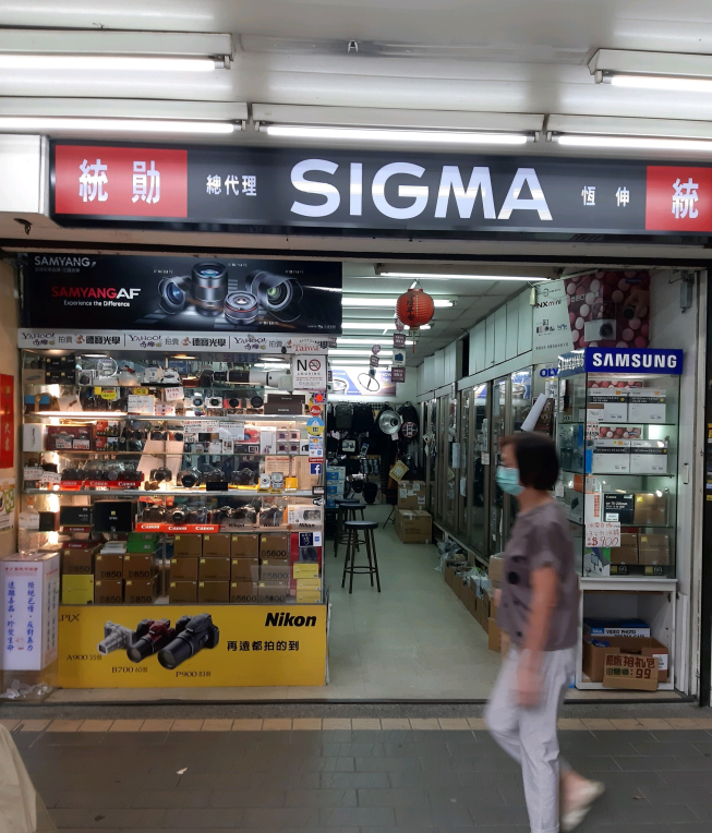 統勛照相器材有限公司