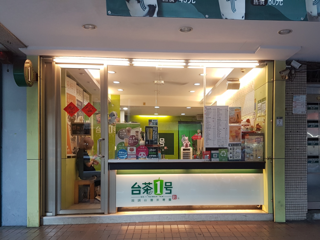台茶1號-龍江店
