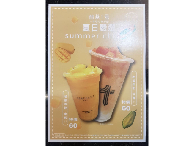 台茶1號-龍江店