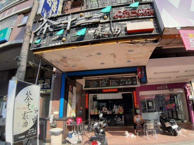 茶十二-鳳山青年店