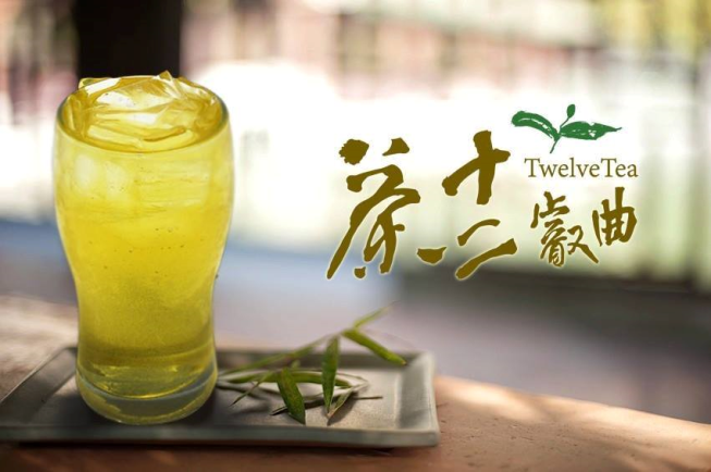 茶十二-鳳山青年店
