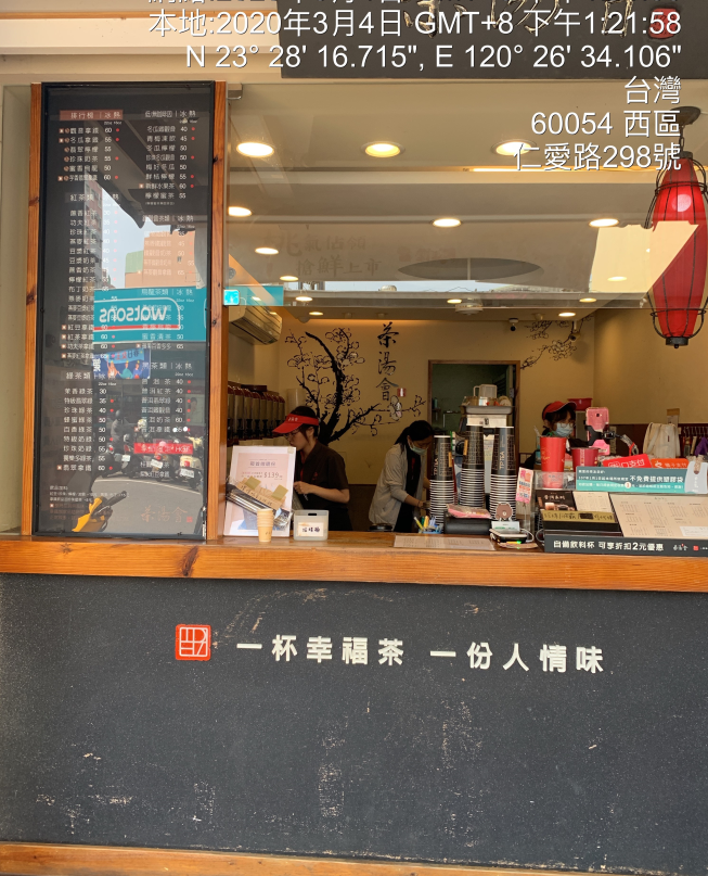 茶湯會-嘉北仁愛店