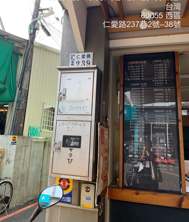 茶湯會-嘉北仁愛店
