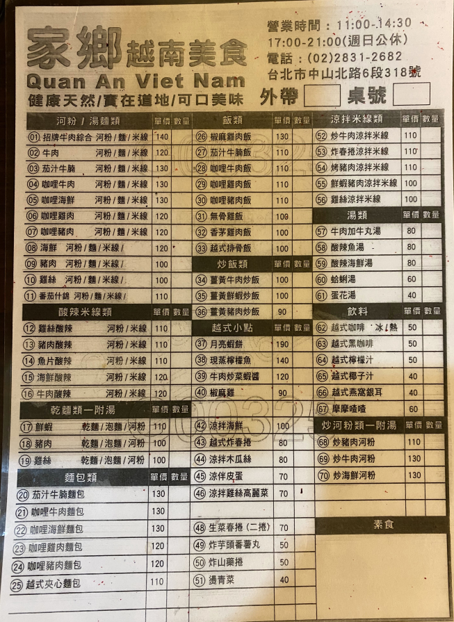 家鄉越南美食