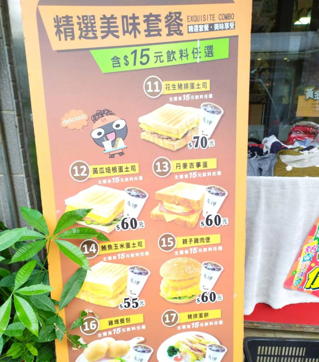 喜得炭火燒三明治 新竹新莊店
