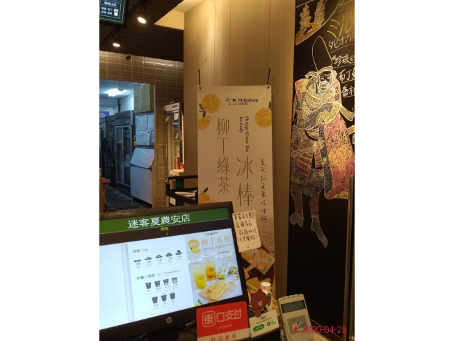 迷客夏-農安店