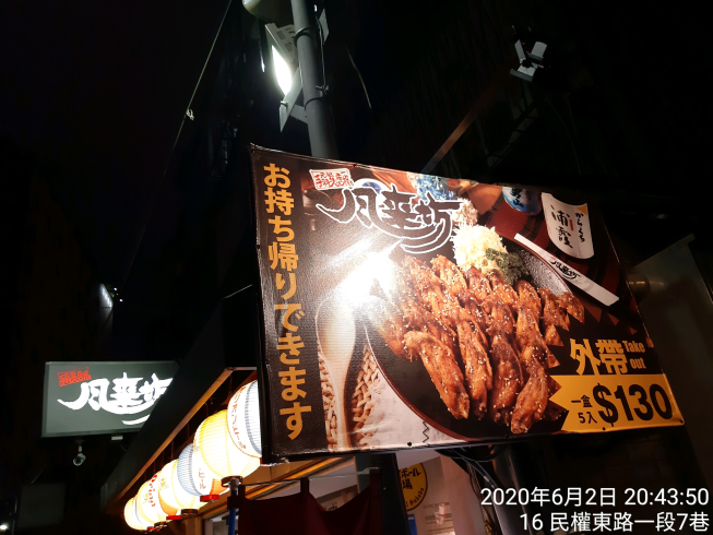 風來坊串串錦店