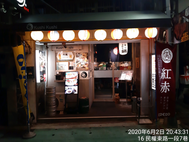 風來坊串串錦店