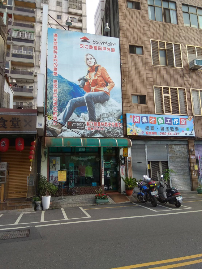 中國登山用品社