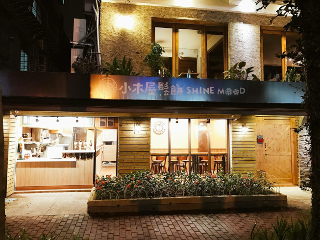 小木屋鬆餅-師大店