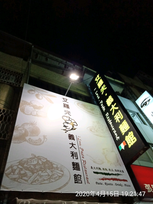 艾羅夫義大利麵館
