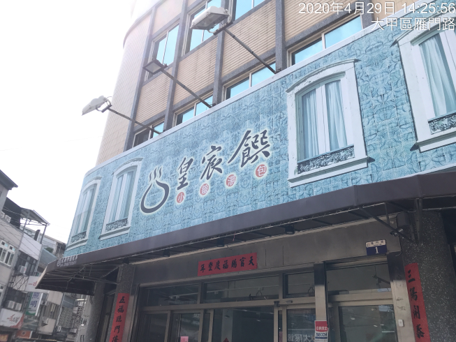 皇宸饌小籠湯包(大甲店)