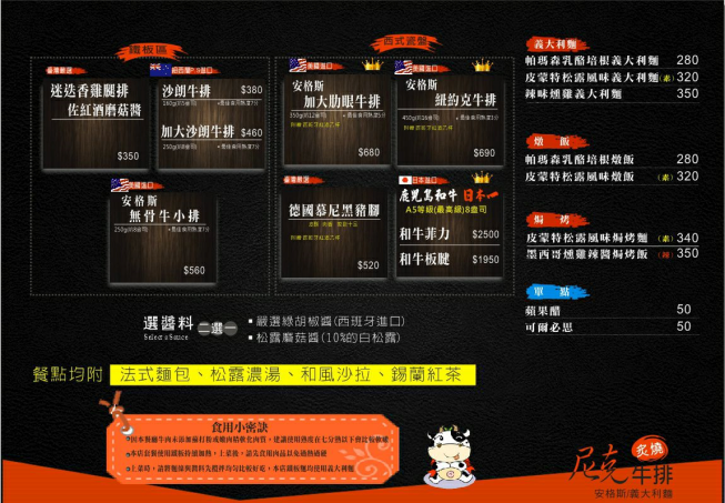 尼克牛排