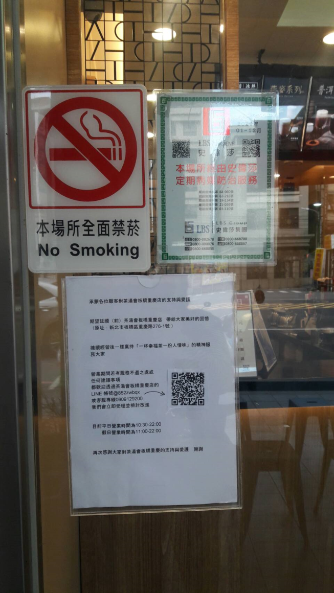 茶湯會板橋重慶店