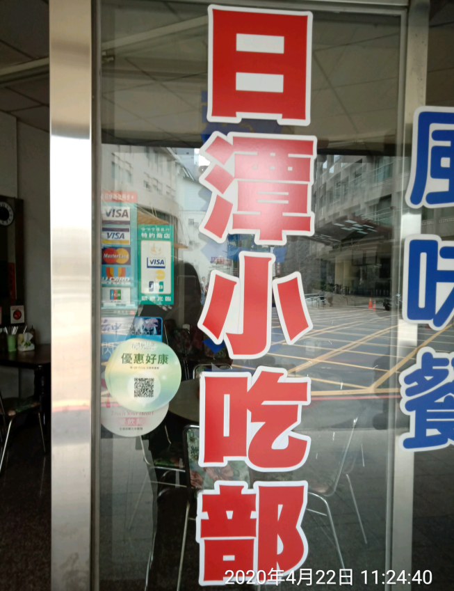 日潭小吃部