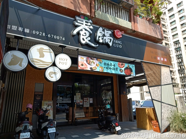 養鍋石頭涮涮鍋-北屯文心店