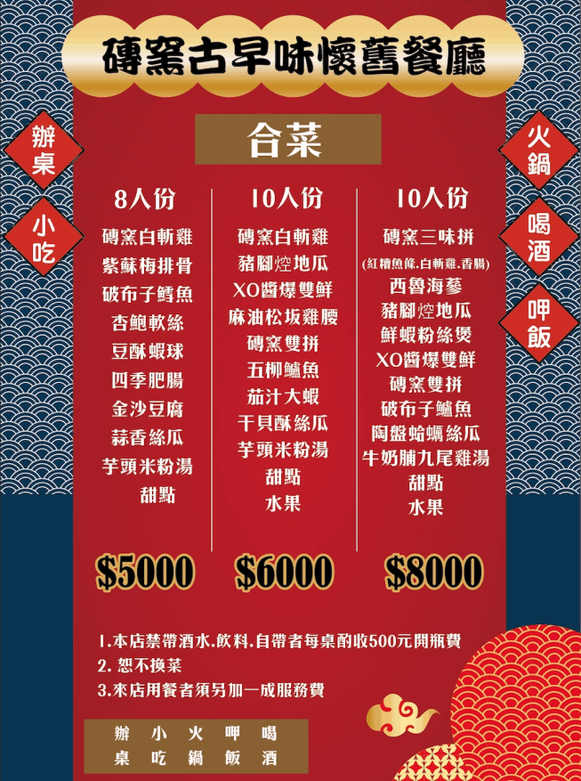 磚窯古早味懷舊餐廳