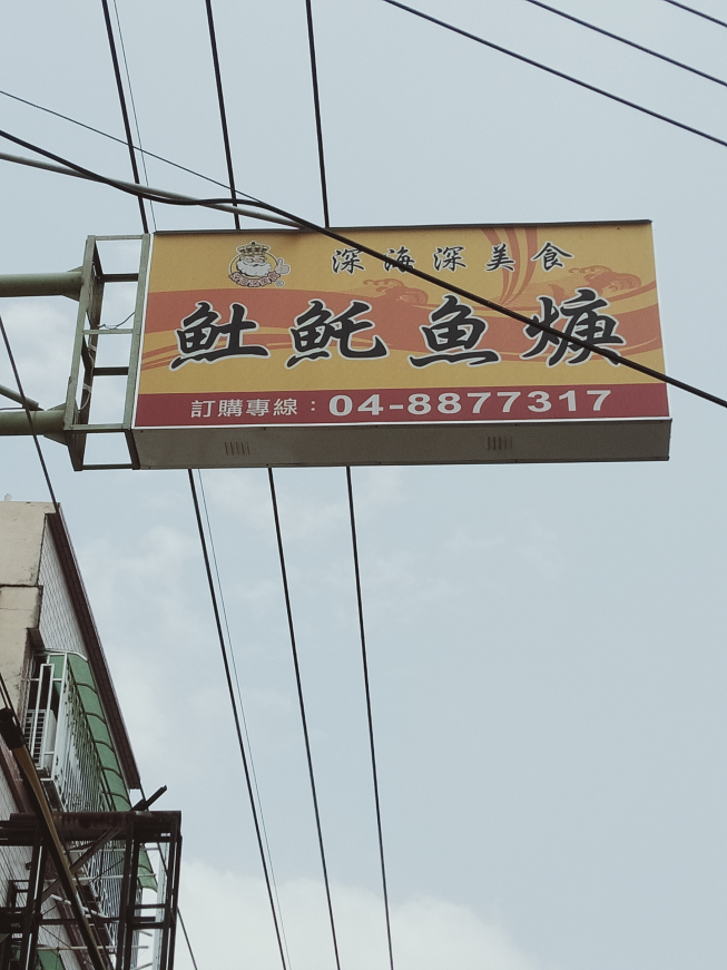 深海深美食-北斗店