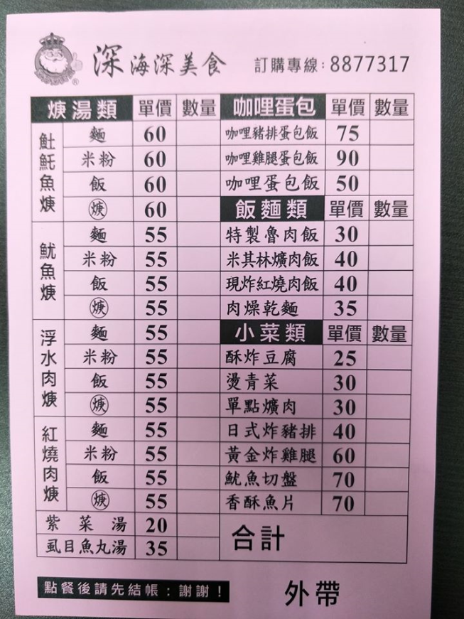 深海深美食-北斗店