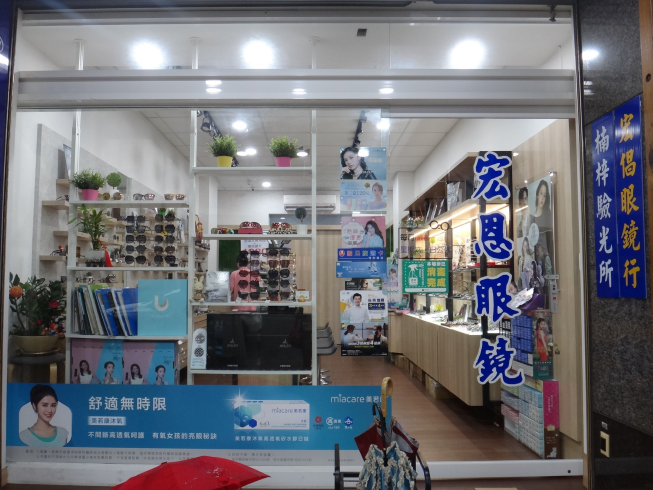 宏恩眼鏡-楠梓店