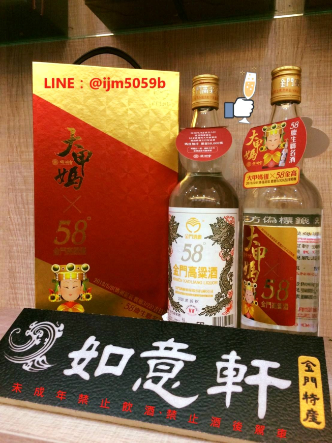 如意軒金酒特產