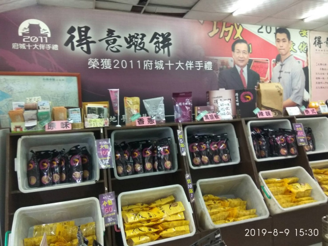 得意蝦餅