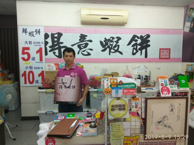 得意蝦餅