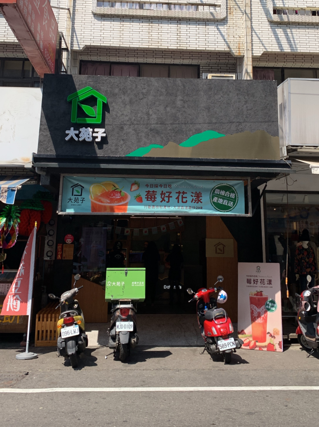 大苑子茶飲專賣店(虎尾中正店)