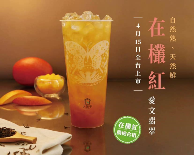 大苑子茶飲專賣店(虎尾中正店)