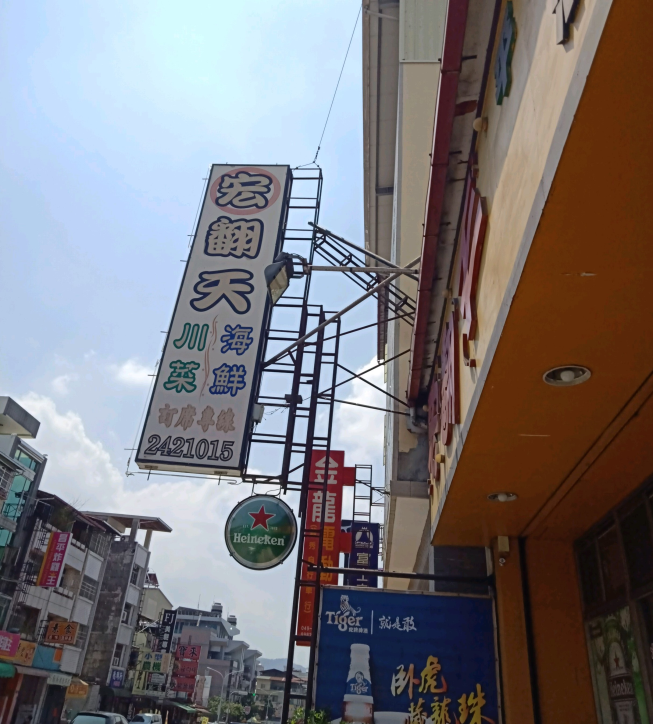 宏翻天-埔里店