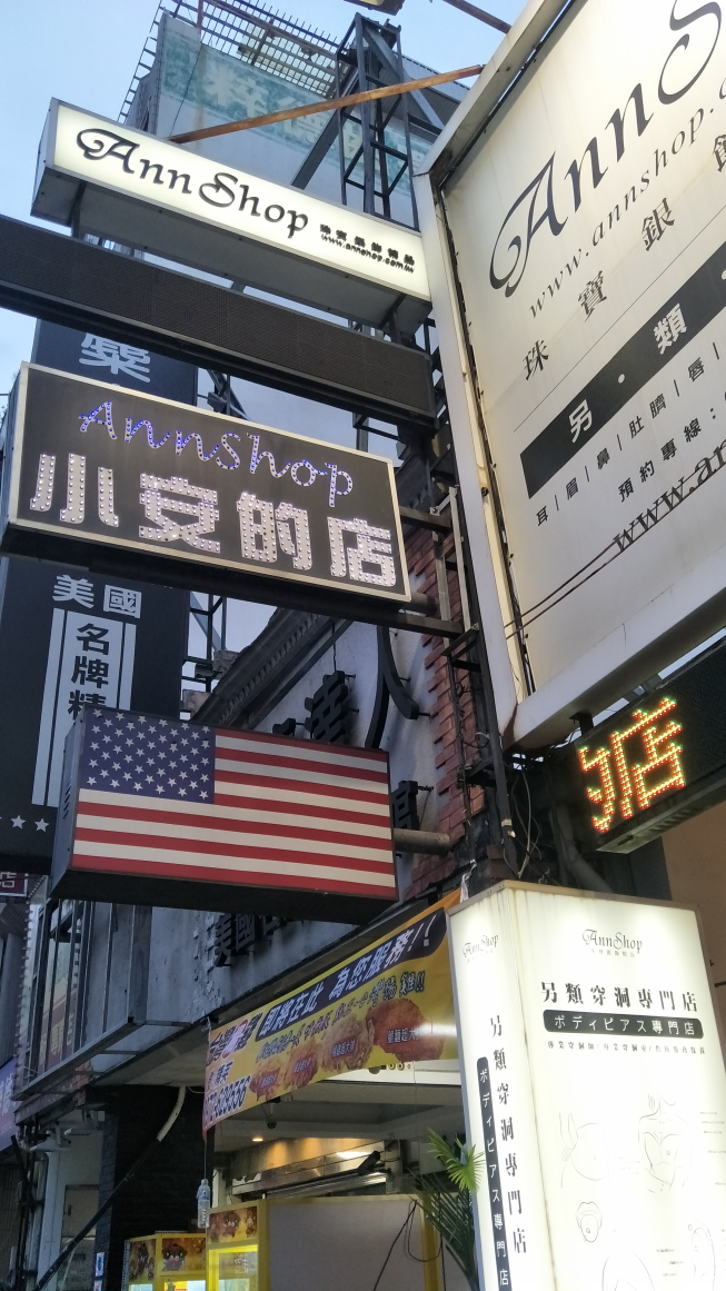 小安的店-中山店