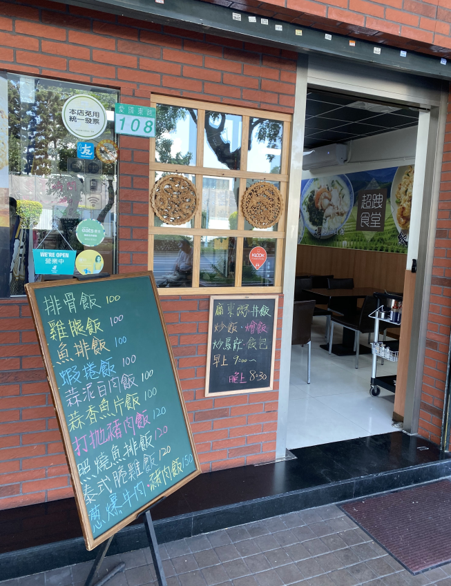 南昌超跩食堂