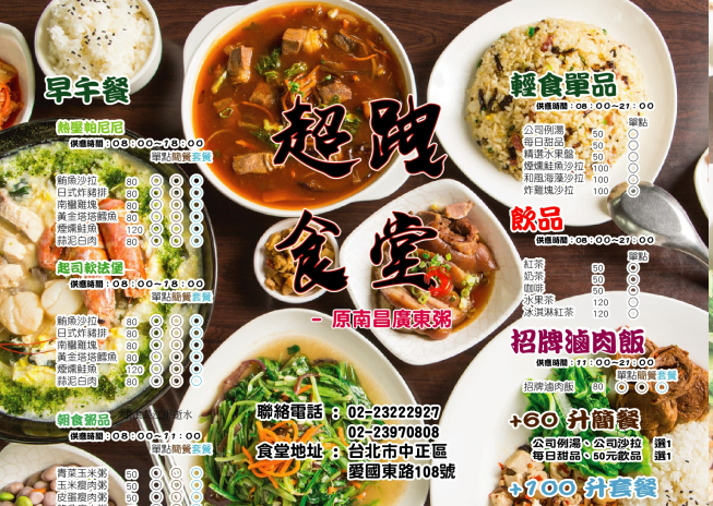 南昌超跩食堂
