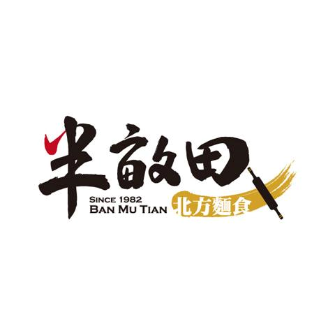 半畝田北方麵食館