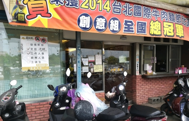 半畝田北方麵食館