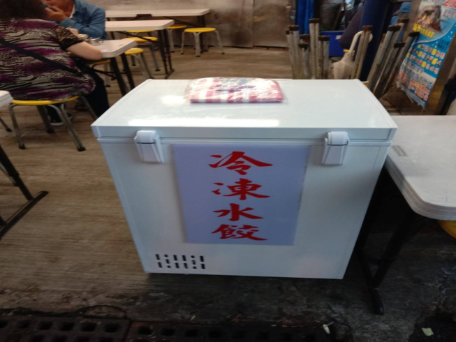 北港冷凍水餃