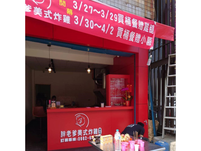 胖老爹美式炸雞-員林永昌店