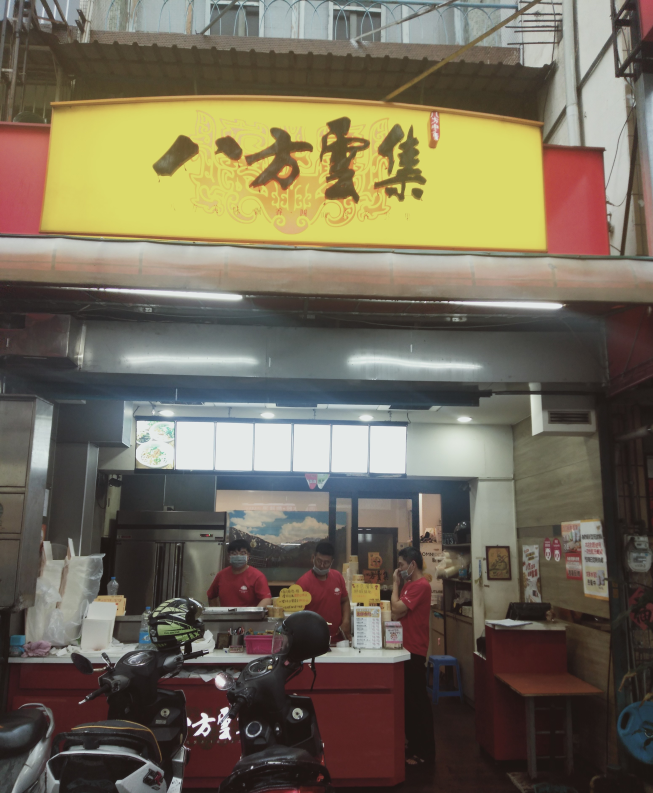 八方雲集彰化彰南店