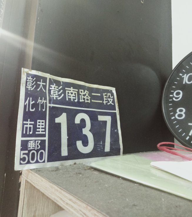 八方雲集彰化彰南店