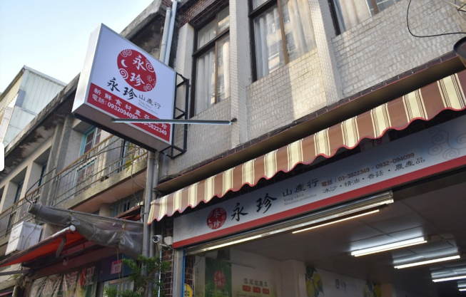 永珍山產行 純正水蜜桃冰沙