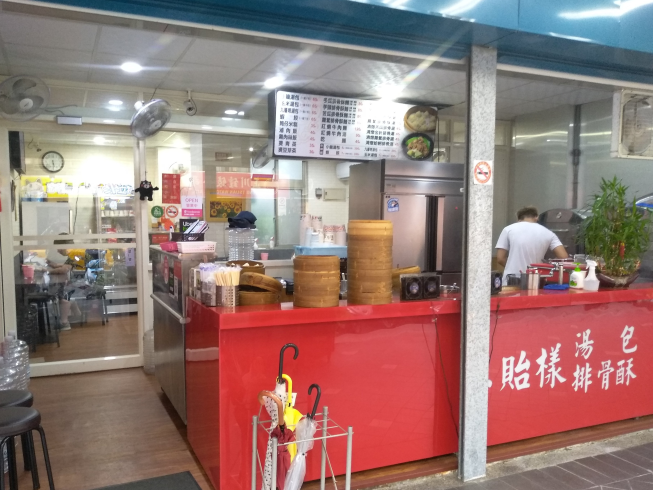 不貽樣湯包-延吉店