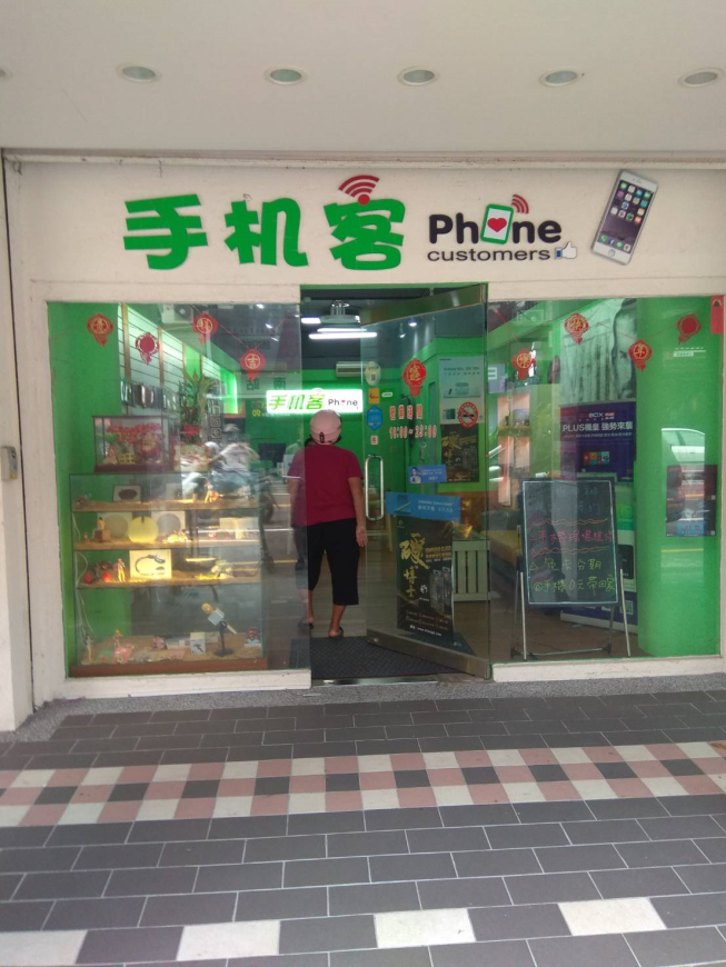 手機客-竹南站前店