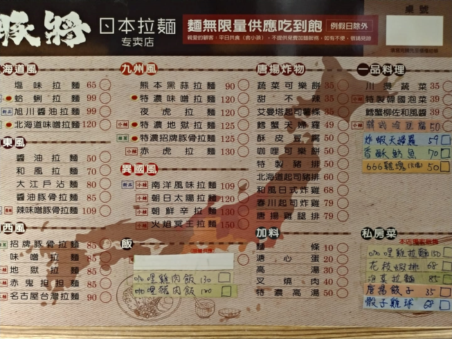 豚將拉麵仁雄店