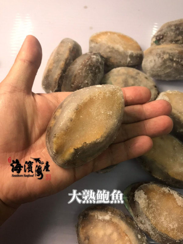 B05.大熟鮑魚