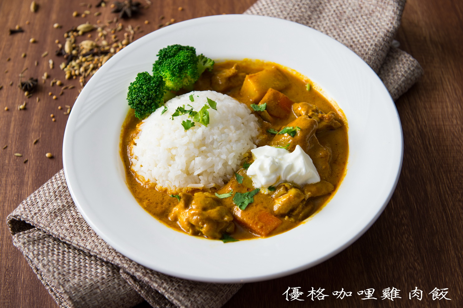 雞肉咖哩飯
