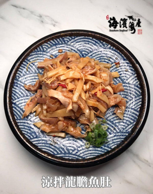 B13.涼拌龍膽魚肚