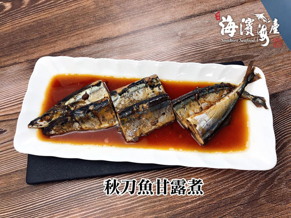 C20.秋刀魚甘露煮